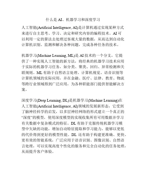 什么是AI、机器学习和深度学习