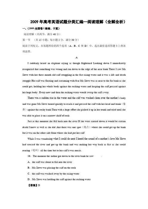 2009年高考英语试题分类汇编—阅读理解(全解全析)