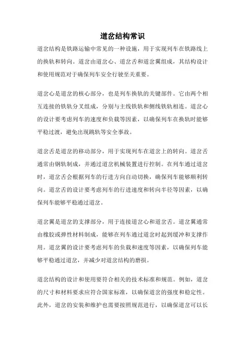 道岔结构常识