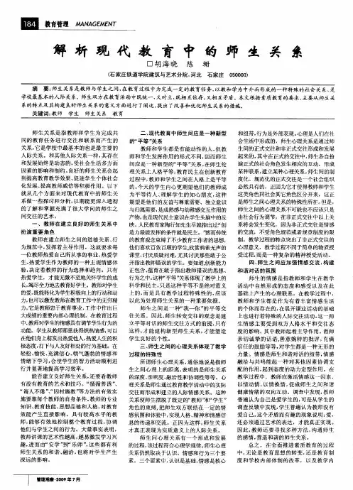 解析现代教育中的师生关系