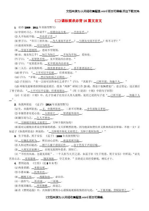 中考王河北专版2017年中考语文总复习第二编积累与运用篇必考诗文梳理二课标要求必背16篇文言文