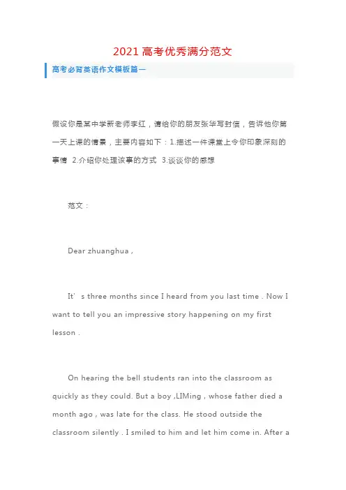 2021高考英语优秀满分作文范文