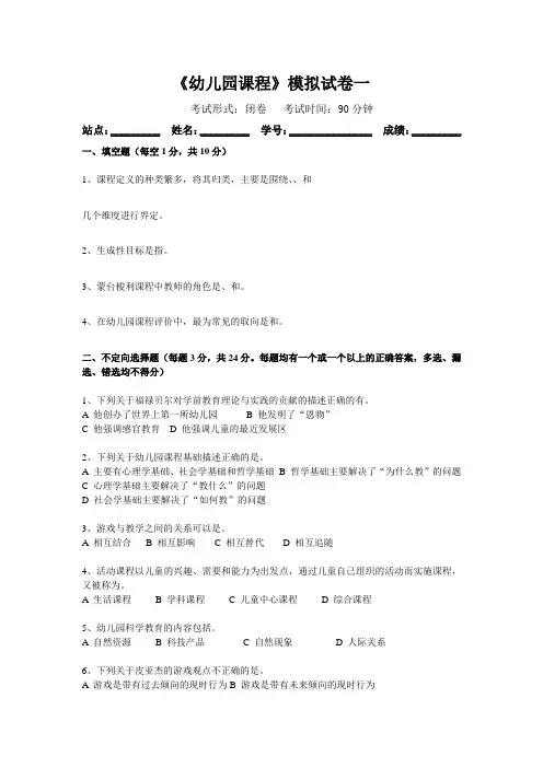 幼儿园课程模拟试卷(参考答案)