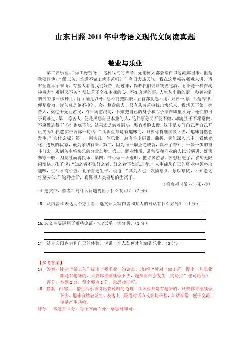 山东日照2011年中考语文现代文阅读真题
