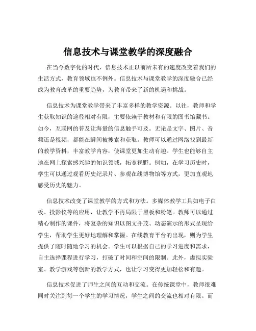 信息技术与课堂教学的深度融合