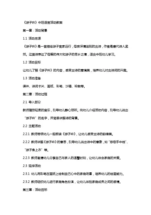 《游子吟》中班语言活动教案