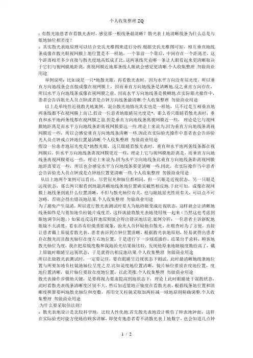 散光表的原理及使用问答
