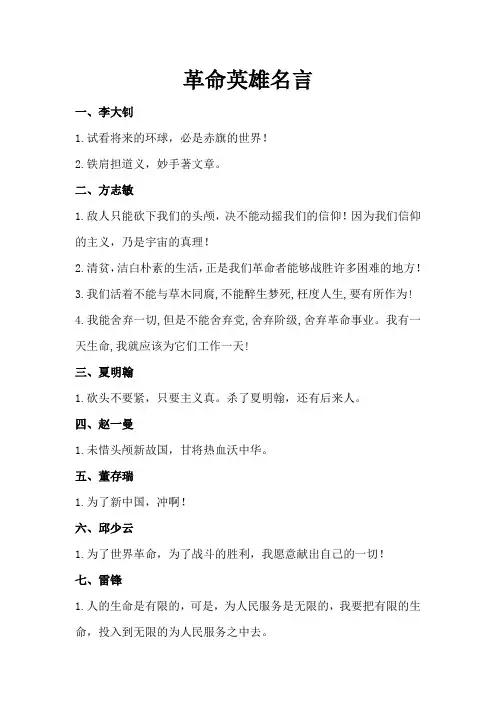 革命英雄名言