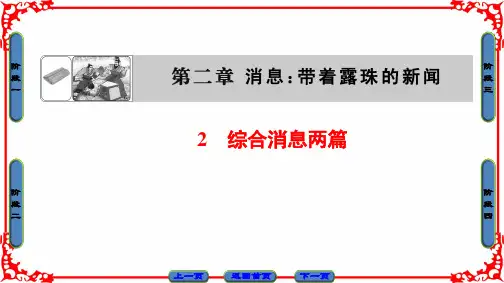 消息：带着露珠的新闻ppt17(4份) 人教课标版1