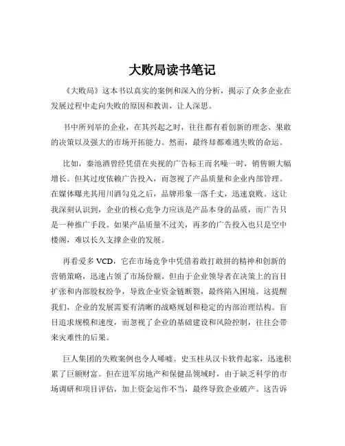 大败局读书笔记