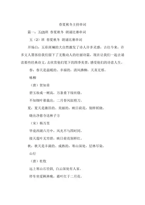 春夏秋冬主持串词