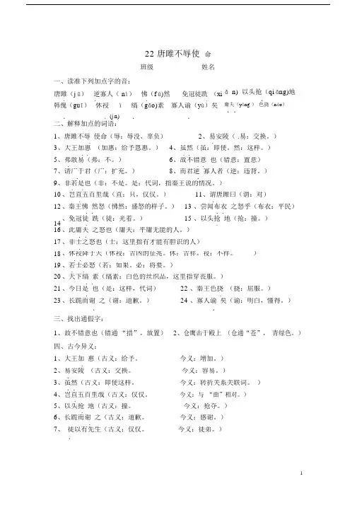 (完整版)22唐雎不辱使命重点词语.docx