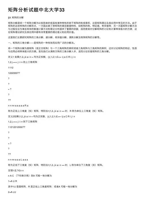 矩阵分析试题中北大学33