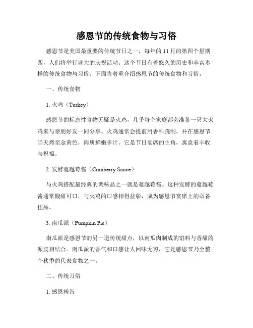 感恩节的传统食物与习俗