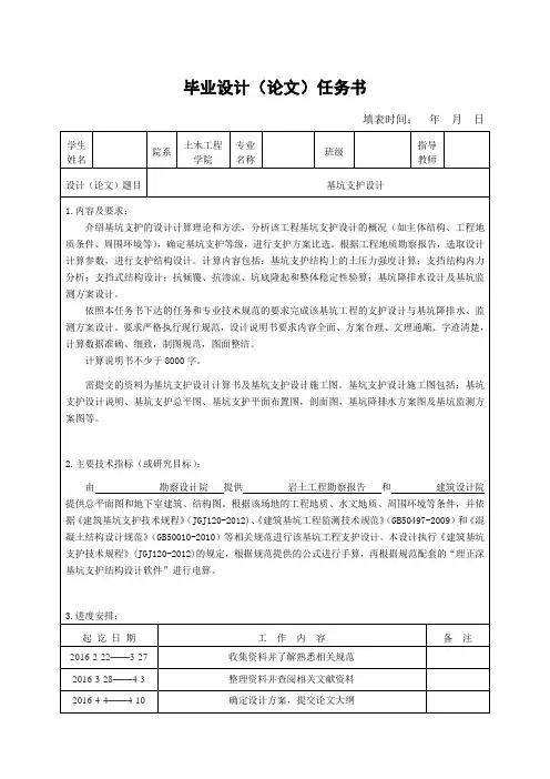 (基坑支护设计)毕业设计任务书