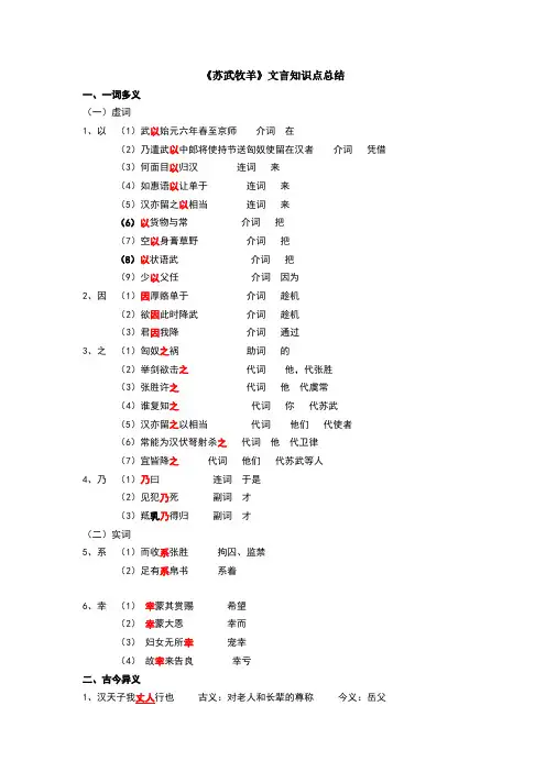 苏武牧羊文言知识点总结