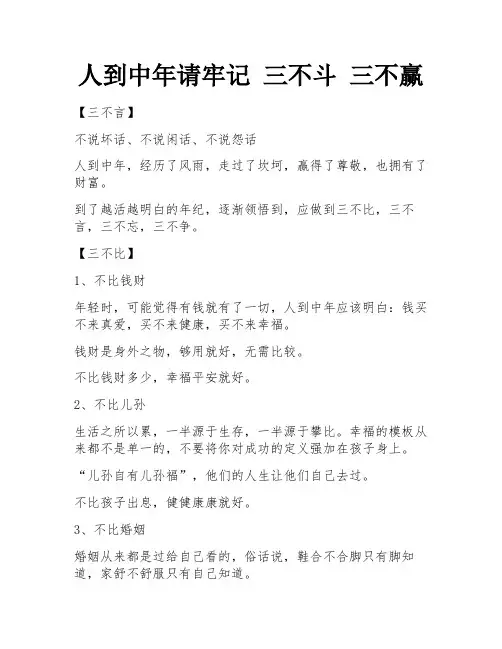 人到中年请牢记 三不斗 三不赢