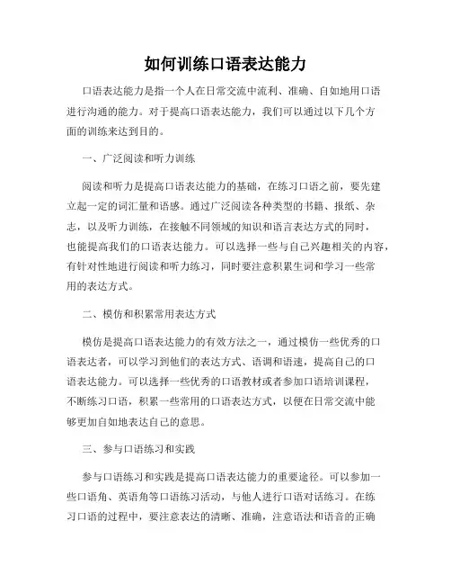 如何训练口语表达能力