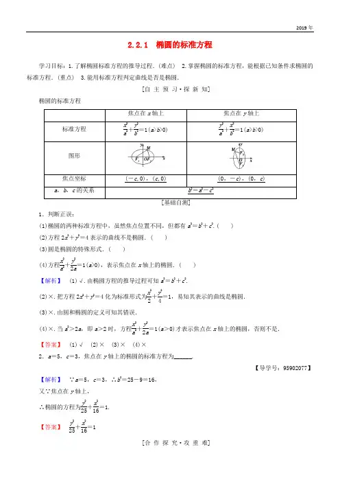 2020学年高中数学 第二章 圆锥曲线与方程 2.2 椭圆 2.2.1 椭圆的标准方程学案 苏教版选修1-1