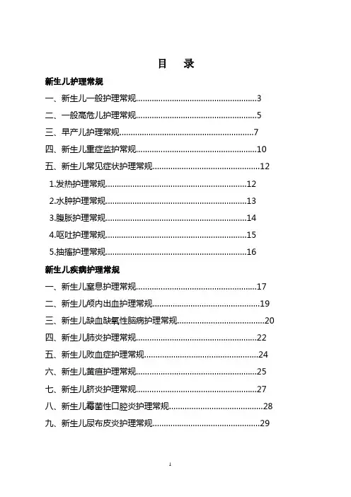 新生儿疾病护理常规