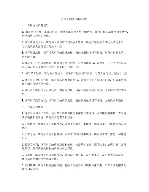 劳动合同填写指南模板