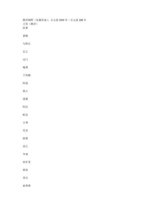 古代韩国历朝历代帝王世系