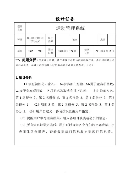 运动管理系统《C语言课程设计》