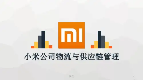 (方案)小米公司物流与供应链管理案例分析.pptx