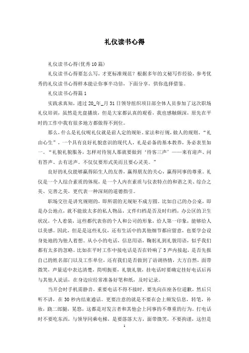 礼仪读书心得