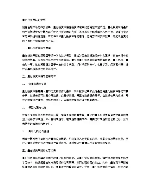量化投资策略的运用