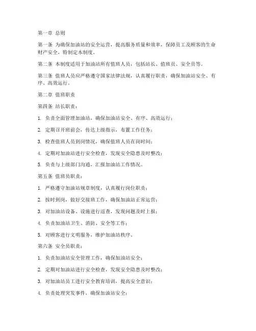 加油站值班管理制度范本