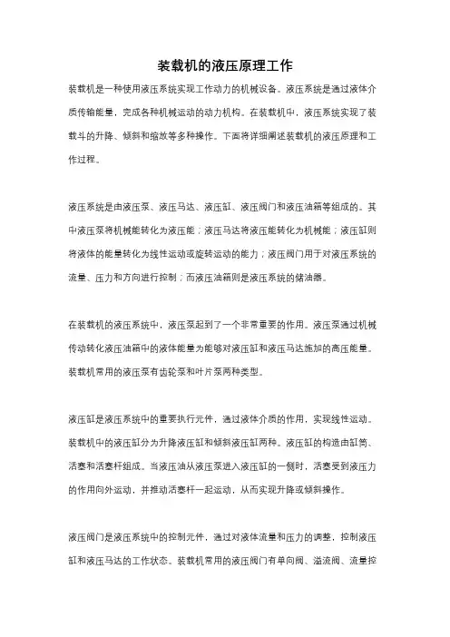 装载机的液压原理工作