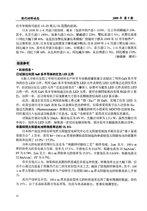 单晶硅型太阳能电池转换效率达到15.9%