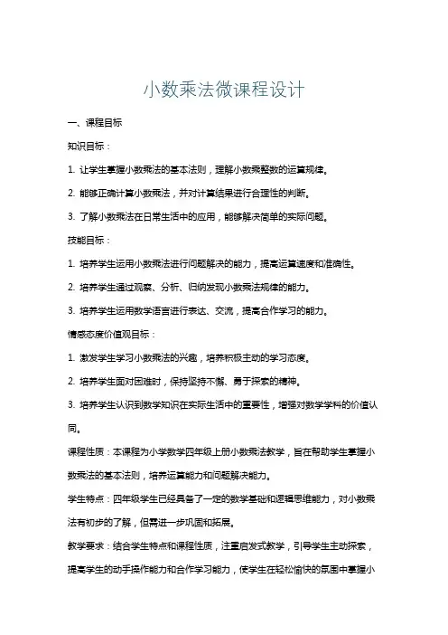 小数乘法微课程设计