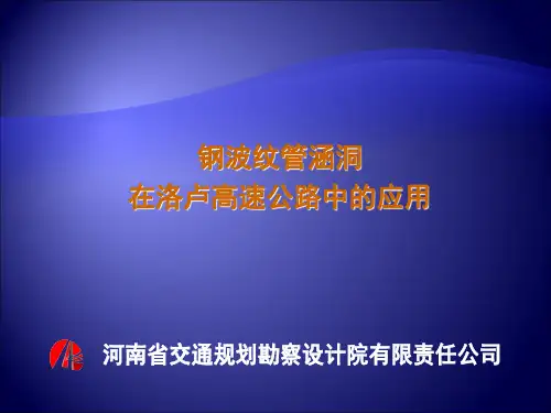 钢波纹管设计9-2