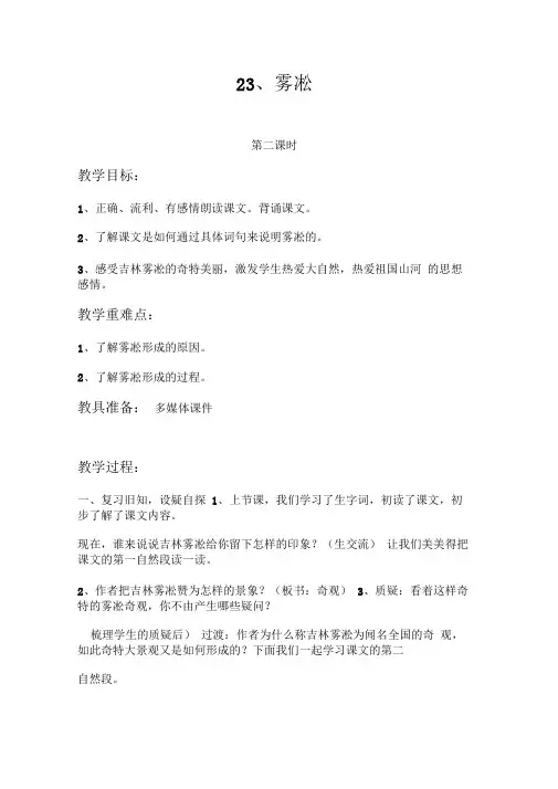 23课雾凇