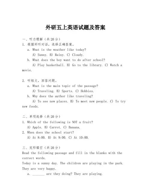 外研五上英语试题及答案