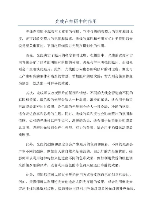 光线在拍摄中的作用