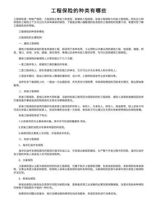 工程保险的种类有哪些
