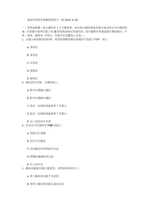 强直性脊柱炎体格检查每日一练(2015.6.23)