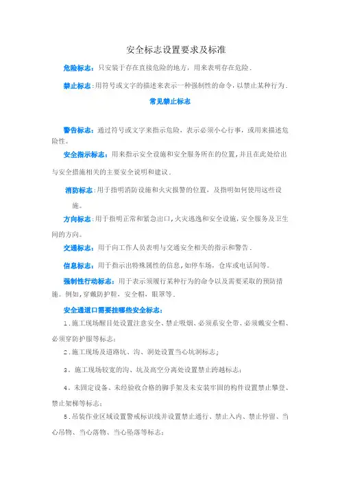 安全标志设置要求及标准