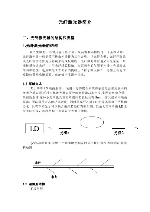 光纤激光器简介