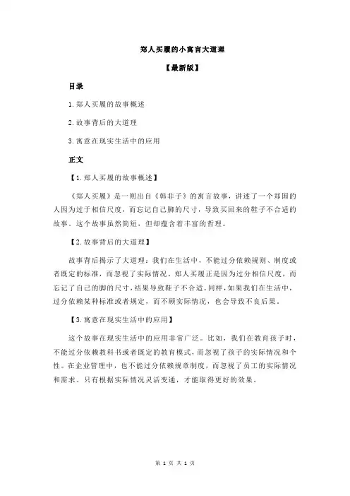 郑人买履的小寓言大道理