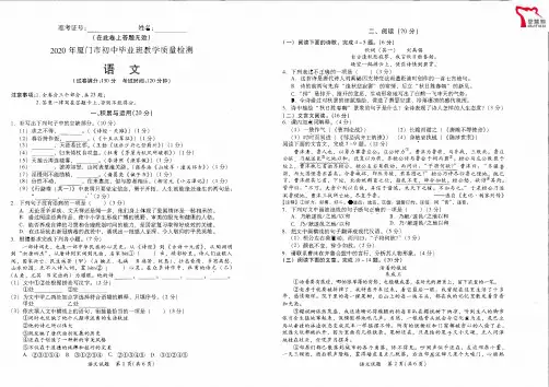 福建省厦门市2020届九年级下学期毕业班教学质量检测语文试题(可编辑PDF版,无答案)