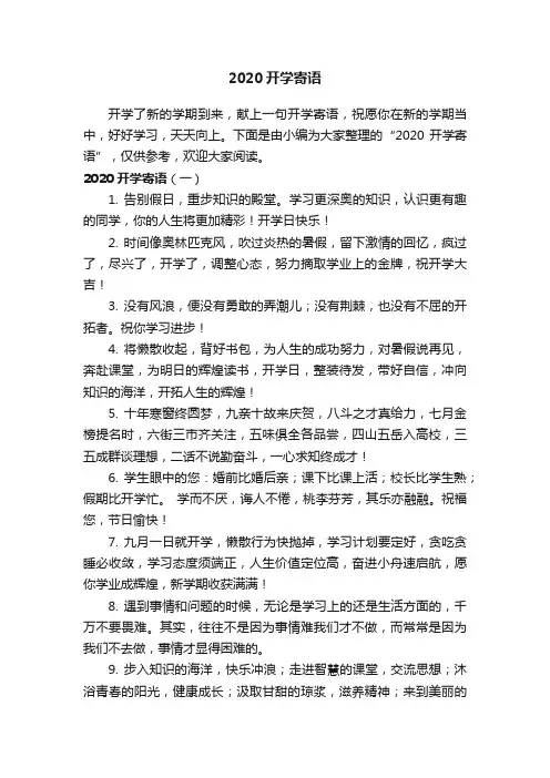 2020开学寄语