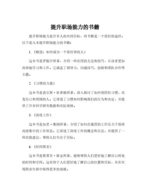 提升职场能力的书籍