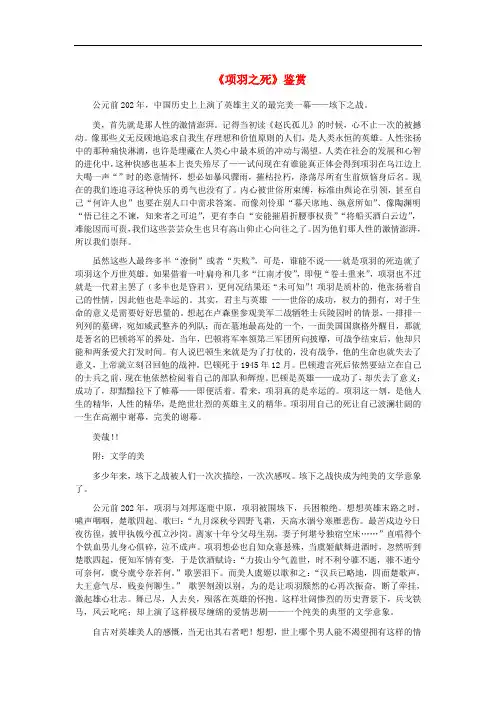 九年级语文下册 第三单元 7《项羽之死》鉴赏 长版