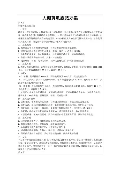 大棚黄瓜施肥方案