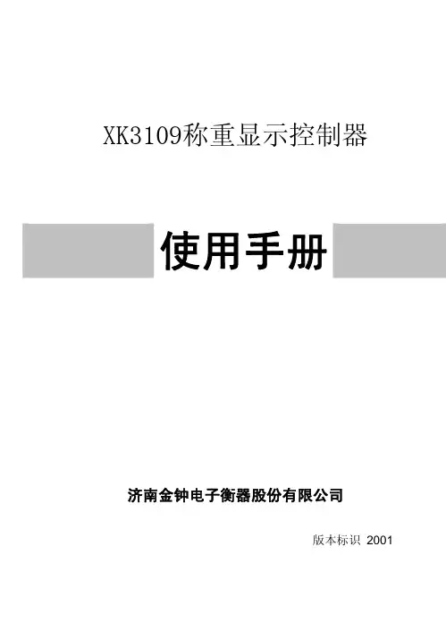 Xk3109说明书