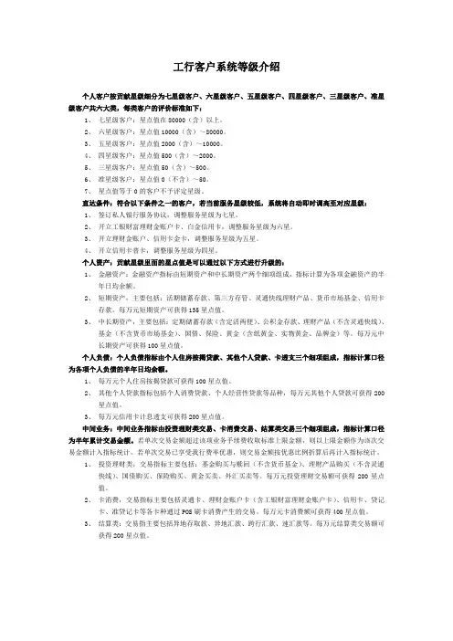 工行客户系统等级介绍